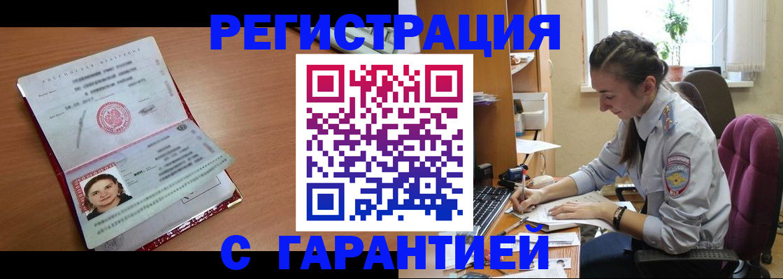 временная регистрация купить в Камчатском крае